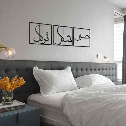 مجموعة فلانجايري مكونة من 3 لوحات فنية جدارية إسلامية معدنية سوداء، مقاس 11.8 بوصة، الخط العربي صابر شكر توكل الله لديكور جدار رمضان الإسلامي، ديكورات غرفة المعيشة وغرفة نوم عيد مبارك للمنزل، هدية الانتقال لمنزل جديد in Saudi Arabia