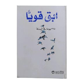 كتاب ابق قوياً 365 يوماً في السنة ديمي لوفاتو مكتبة جرير ‬ Arabic Book Paperback Novel Stay strong 365 days a year Demi Lovato