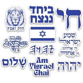 (مجموعة من 10) هدية ديكور Am Yisrael Chai اليهودية اليهودية الحانوكا، ملصقات مقاومة للماء بإسرائيل الفخورة 3 بوصات in Kuwait