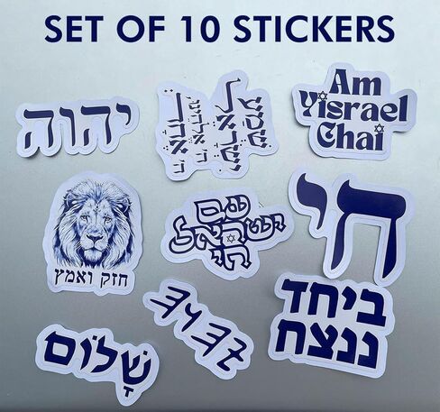 (مجموعة من 10) هدية ديكور Am Yisrael Chai اليهودية اليهودية الحانوكا، ملصقات مقاومة للماء بإسرائيل الفخورة 3 بوصات in Kuwait