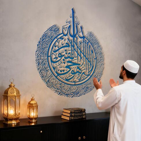 BoiCkyo ديكور جداري إسلامي معدني مصنوع يدويًا آيات قرآنية بالخط العربي للمنزل المسلم وغرفة المعيشة وغرفة الصلاة، هدية عيد رمضان للعائلات (عبوة واحدة - 23.62 × 28.94 بوصة أزرق) in Kuwait