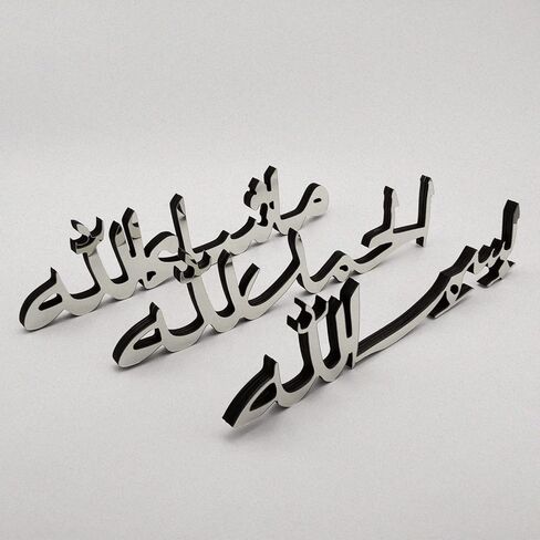 3 Pcs Ramadan Decorations Home 2026, Wooden Gold Acrylic Bismillah Alhamdulillah Mashallah Sign, Wood Eid Mubarak Islamic Allah Table Stand Fireplace Office Desk Mosque Decor, Muslim Gifts in Saudi Arabia