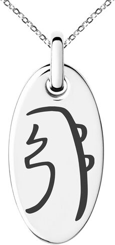 Stainless Steel Reiki Sei Hei Ki Harmony Symbol Small Oval Charm Pendant Necklace in Saudi Arabia