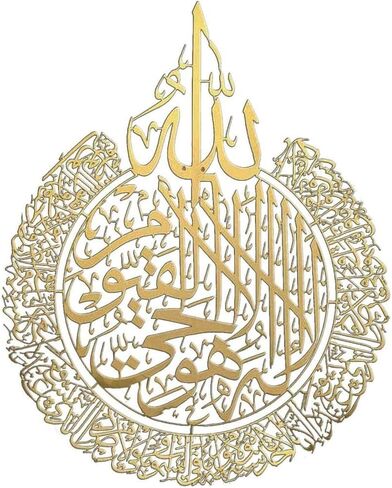 آية الكرسي لامعة، ديكورات حائط رمضان إسلامية، ديكور حائط بالخط الإسلامي أكريليك ذهبي 30 * 23 سم، ديكور منزلي للمسلمين، مع 1 ديكور متضمن (ذهبي) in Saudi Arabia