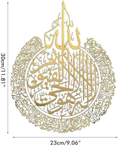 آية الكرسي لامعة، ديكورات حائط رمضان إسلامية، ديكور حائط بالخط الإسلامي أكريليك ذهبي 30 * 23 سم، ديكور منزلي للمسلمين، مع 1 ديكور متضمن (ذهبي) in Saudi Arabia