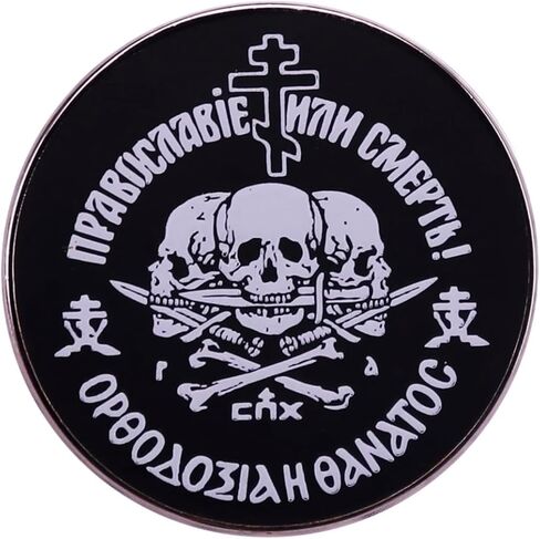 Orthodoxy or Death Three Skulls Logo Union of Orthodox Banner Bearers Russian Church Serbian Nationalist Fundamentalist Russia 1.2" Enamel Pin in Saudi Arabia