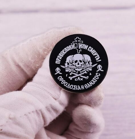 Orthodoxy or Death Three Skulls Logo Union of Orthodox Banner Bearers Russian Church Serbian Nationalist Fundamentalist Russia 1.2" Enamel Pin in Saudi Arabia