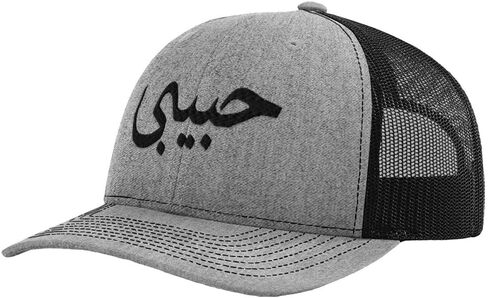 Custom Richardson Trucker Hat Arabic Friend Habibi B Embroidery Baseball Cap in Saudi Arabia