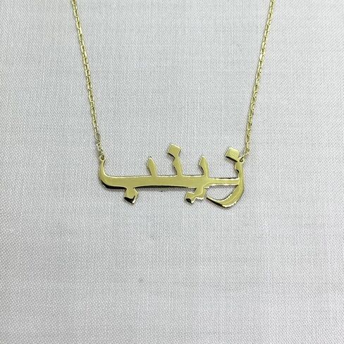 قلادة اسم عربي مخصصة من الذهب الخالص عيار 14 قيراط، مجوهرات عربية باسم مخصص، هدية شخصية، قلادة لوحة اسم رائعة، هدية عيد ميلاد in Kuwait
