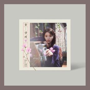IU Flower Bookmark 3 3rd EP Album in Kuwait