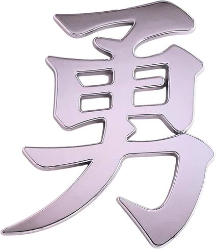 Kanji for Courage Japanese and Chinese Chrome Auto Emblem (Silver) in Saudi Arabia