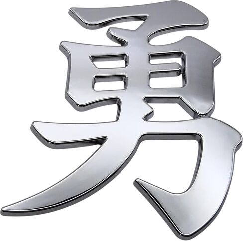 Kanji for Courage Japanese and Chinese Chrome Auto Emblem (Silver) in Saudi Arabia