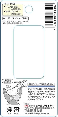 IPS PH-165 Spare Resin No.246 Tsubame Sanjo Made in Japan in Kuwait