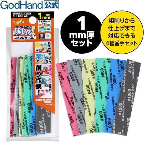 GodHand Kamiyasu-Sanding Stick 1mm-Assortment Set A 6 Types (#240, #320, #400, #600, #800, #1000) 0.04 inch (1mm) Thick GH-KS1-A6 for Plastic Models in Saudi Arabia