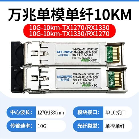 10G Single-Mode Single-Fiber Optical Module Tx1270/Rx1330nm is Compatible with H3C and Other Switch Equipment in Kuwait