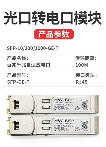 Gigabit Optical to Electrical Port Module 1.25G Optical to Electrical SFPRJ45-100M Compatible with H3C in Kuwait