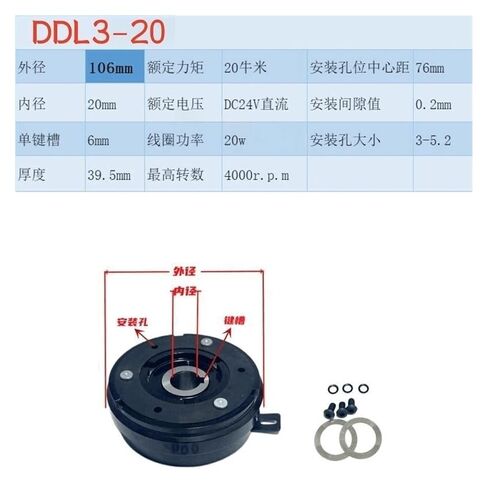 سلسلة DDL3 القابض الكهرومغناطيسي ذو اللوحة الواحدة DC 24V 12V (DDL3-20) in Kuwait