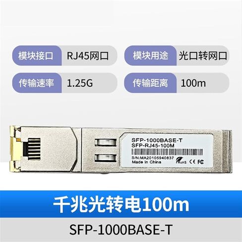 Gigabit Optical to Electrical Port Module SFP Optical to Electrical Port Module is Compatible with H3C and Other Switch Equipment in Kuwait
