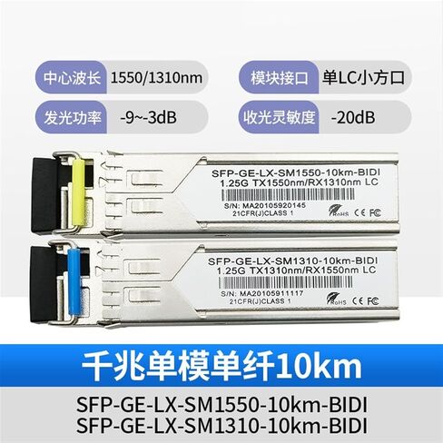 وحدة SFP الضوئية 1.25G منفذ جيجابت أحادي الوضع من الألياف LC واحد متوافق مع H3C ومعدات التبديل الأخرى in Kuwait