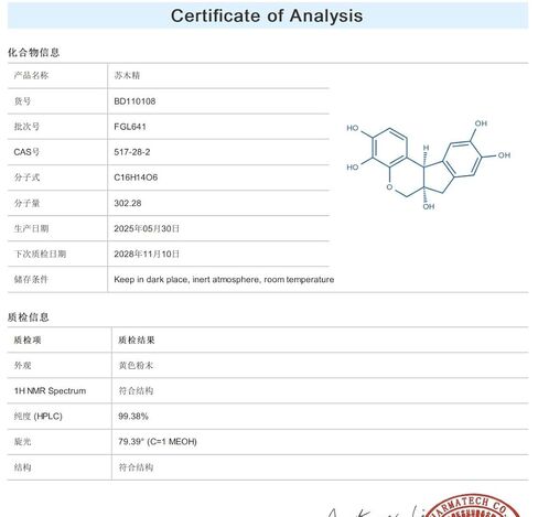 مسحوق الهيماتوكسيلين، 1 جرام، درجة نقاء أعلى من 99%، رقم CAS 517-28-2 in Kuwait