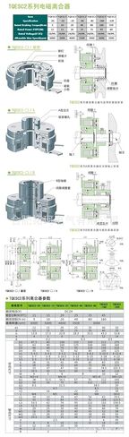 TQESC2-05 Single Plate Dry electromagnetic Clutch Motor Packaging Machinery Clutch Small Plate Installation Clutch 5N.m in Saudi Arabia