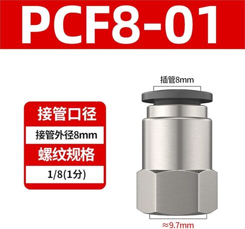 هوائي القصبة الهوائية موصل سريع PCF6-01/8-02/10-03 إدراج الخيط الداخلي مباشرة من خلال الأسود والأبيض 1 قطعة(黑色PCF8-01(高端)) in Kuwait