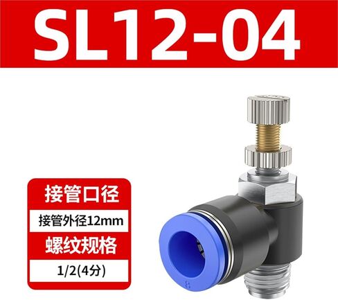 القصبة الهوائية صمام خانق هوائي SL6-01 مشترك PH8-02/12-04 M5 مكون 1 قطعة (蓝色SL12-04) in Kuwait