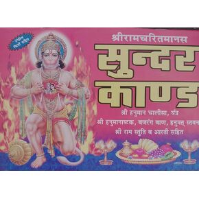 Sunderkand Book in Hindi / Hanuman Chalisa / Hanuman ashtak / Bajrang baan / Ram stuti / kishkinda Kand / Aarti sahit (Paperback )(Pages 64 )(Hindi )
