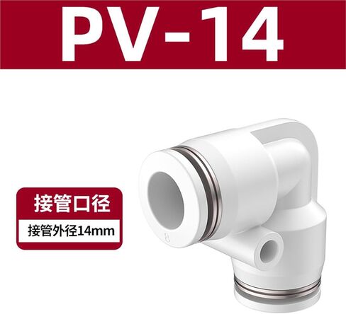 PV هوائي أنابيب الهواء مشترك موصل سريع الزاوية اليمنى 90 درجة الكوع البلاستيك PV-4/6/8/10/12 أبيض وأسود 1 قطعة (PV-14) in Kuwait