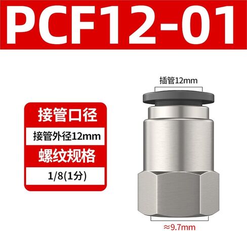 هوائي القصبة الهوائية موصل سريع PCF6-01/8-02/10-03 إدراج الخيط الداخلي مباشرة من خلال الأسود والأبيض 1 قطعة(黑色PCF12-01(高端)) in Kuwait