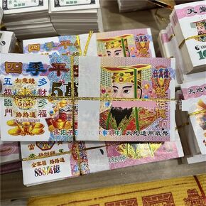 of Ghost Currency, Ghost Money, Burning Paper, Sacrificial Supplies 1 Bundles in Kuwait