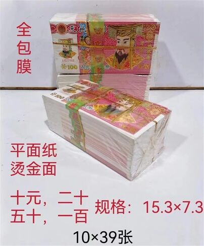100 Yuan Ghost Currency Paper Money, 10 Bundles in Kuwait