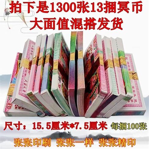 of Ghost Currency, Ghost Money, Burning Paper, Sacrificial Supplies 13 Bundles in Kuwait