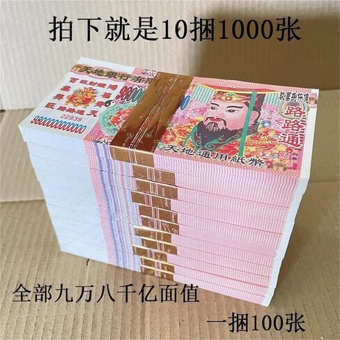 of Large Denomination Ghost Money Worth 9.8 Trillion Yuan 10 Bundles in Kuwait