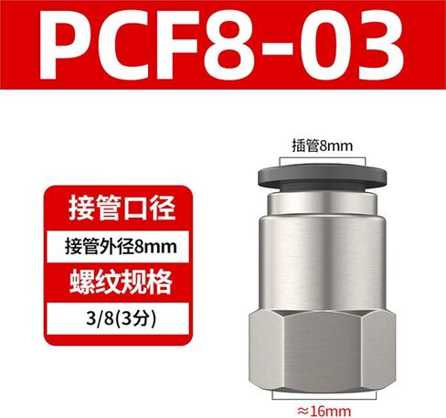 هوائي القصبة الهوائية موصل سريع PCF6-01/8-02/10-03 إدراج الخيط الداخلي مباشرة من خلال الأسود والأبيض 1 قطعة(黑色PCF8-03(高端)) in Kuwait