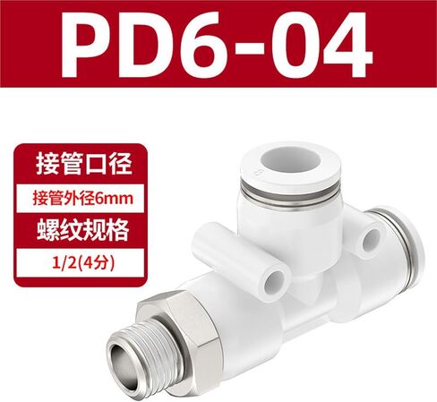 القصبة الهوائية موصل سريع على شكل حرف T الجانب المحملة PD4-01/6-01/8-02/12-04 الملحقات 1 قطعة (白色PD6-04) in Kuwait