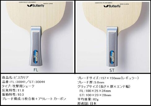 Butterfly Viscaria Table Tennis Blade - Butterfly ALC Blade - Professional Butterfly Table Tennis Blade - Available in FL, and ST handle styles - Made in Japan in Kuwait