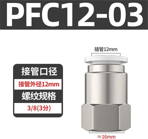 موصل سريع للرغامى الهوائية PCF6-01/8-02/10-03 أدخل خيط داخلي مستقيم من خلال أبيض وأسود 1 قطعة(白色PCF12-03(高端)) in Kuwait