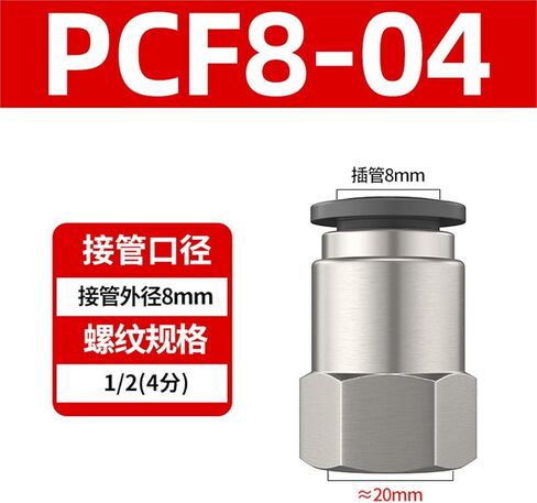 هوائي القصبة الهوائية موصل سريع PCF6-01/8-02/10-03 إدراج الخيط الداخلي مباشرة من خلال الأسود والأبيض 1 قطعة(黑色PCF8-04(高端)) in Kuwait