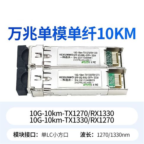 10G 10G Single Mode Single Fiber 10km Optical Module SFP+ 1310nm Compatible with H3C in Kuwait