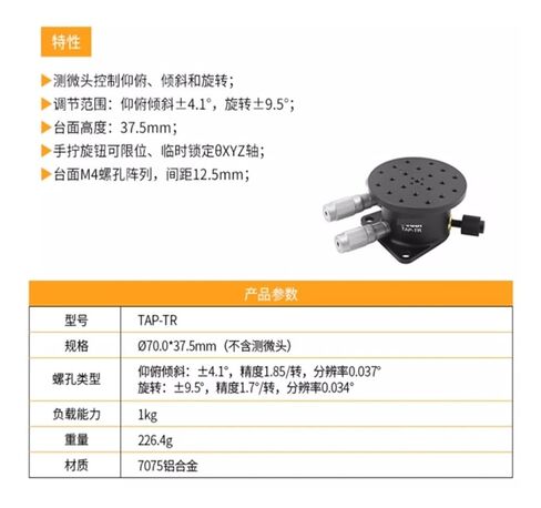 طاولة إمالة دوارة دقيقة TAP-TR منصة زاوية دقيقة أصلية in Kuwait