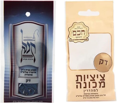 Wool Radzyner Tekhelet Tzitzit Strings Made in Israel by Radzyn Chassidim Techelet Thread (4ct.)… (Thin Tekhelet + White Tzitzis) in Kuwait