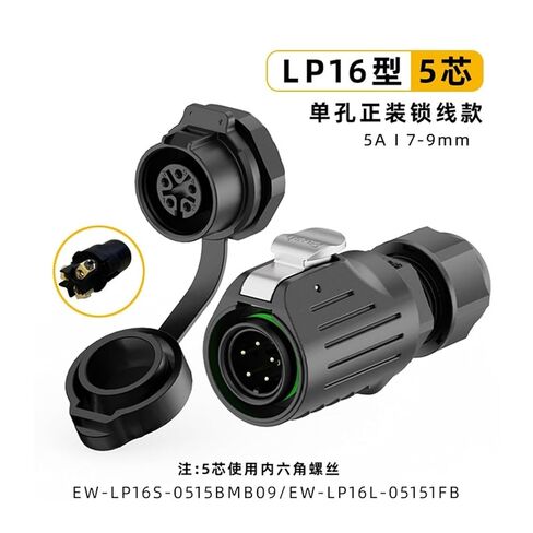 No-Welding Panel Aviation EW-LP16 Single Hole Plastic Lock Wire 2/3/4/5-pin Power Connector(EW-LP16-5P 5A) in Saudi Arabia