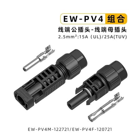 1500V Solar photovoltaic Male and Female Plug-in line to line IP68 Flame Retardant Waterproof photovoltaic Connector(2.5mm EW PV4 Manual) in Saudi Arabia