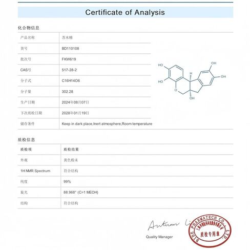 مسحوق الهيماتوكسيلين، 25 جرام، نقاء أعلى من 99%، CAS 517-28-2 in Kuwait