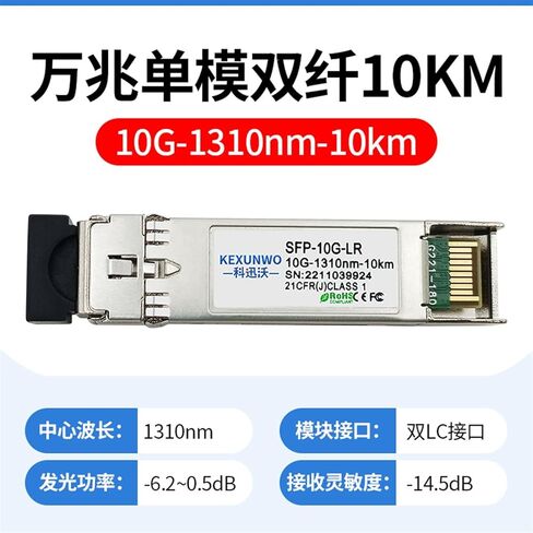 10G وحدة بصرية مزدوجة الألياف أحادية الوضع SFP + 10G-LR معدات التبديل in Kuwait