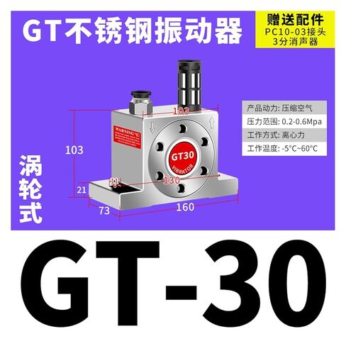 مذبذب هوائي هزاز توربيني هزاز GT8 GT10 GT16 GT25 GT36/K8/الفولاذ المقاوم للصدأ (GT-30 (304不锈钢)) in Kuwait