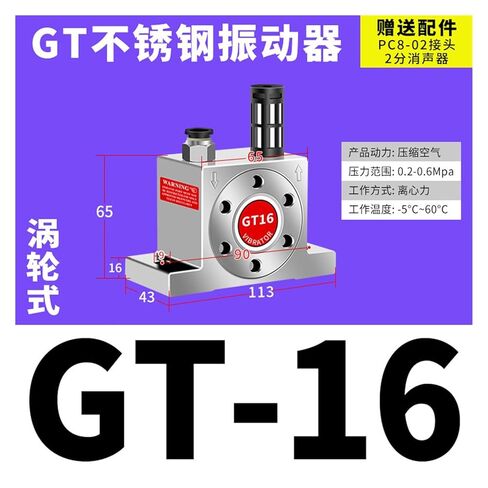 مذبذب هوائي هزاز توربيني هزاز GT8 GT10 GT16 GT25 GT36/K8-K13-K16(GT-16 (304不锈钢)) in Kuwait