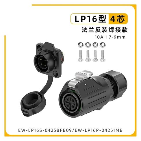 Power Connector LP16 Flange Reverse Welding Male and Female Socket Outdoor Equipment Waterproof Aviation(EW-LP16-4P) in Saudi Arabia