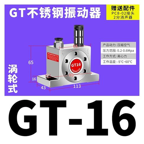 مذبذب هوائي هزاز توربيني هزاز GT8 GT10 GT16 GT25 GT36/K8/الفولاذ المقاوم للصدأ (GT-16 (304不锈钢)) in Kuwait